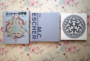 53344/マウリッツ・エッシャー 図録 ほか 3冊セット M.C.ESCHER ミラクル エッシャー展 スーパーエッシャー展 エッシャーの宇宙