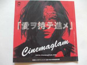 『愛ヲ持テ進メ』 Cinemaglam