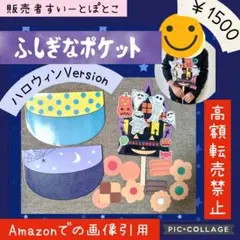 ハロウィン　ふしぎなポケット　ペープサート　パネルシアター　すいーとぽとこ　幼児