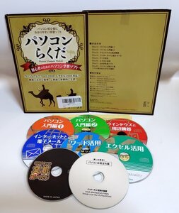 【同梱OK】 初心者向け パソコン学習ソフト ■ パソコンらくだ ■ ワード , エクセル などの学習に！！