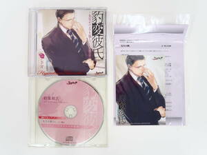 BD432/CD/豹変彼氏 先生がパンツを返してくれません/茶介/ステラワース特典CD「先生の奥さん」・SSペーパー