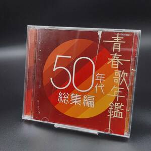 MA19【美盤】青春歌年鑑 50年代総集編 歌詞カードダメージ有