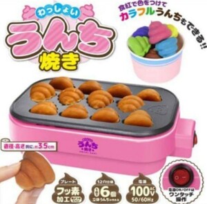 未使用 わっしょい！うんち焼き ちょこっと家電 お菓子 カステラ たこ焼き器