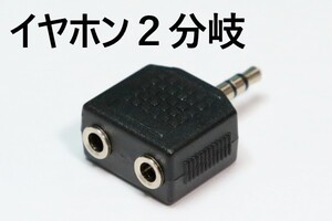 ◎送料無料◎オーディオダブルコネクタ∬新品 即決 イヤホン・ヘッドホン2分岐 ステレオミニジャック2分配 AT3C25S互換品 2分岐コネクタ