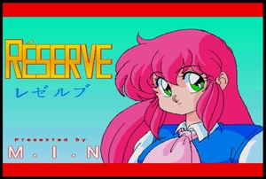 X68000用RPG RESERVE【レゼルブ】