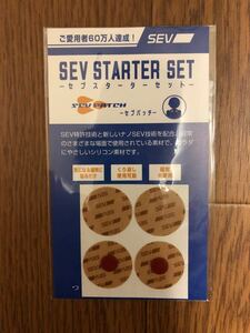 SEV セブパッチ PATCH スターターセット nanoSEV ヘルスケア スポーツ 肩こり対策 未使用品