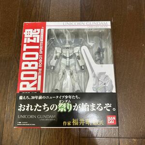 ROBOT魂 SIDE MS 機動戦士ガンダムUC BANDAI ロボット魂 ユニコーンモード　未開封品　外箱ダメージ有り