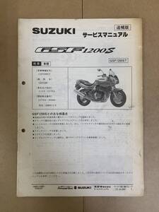 (773) SUZUKI スズキ GSF1200S GSF1200ST GV75A 追補版 補足 サービスマニュアル 整備書