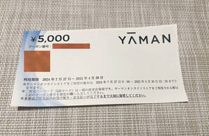 取引ナビにて番号通知★ヤーマン 株主優待　5000円分 