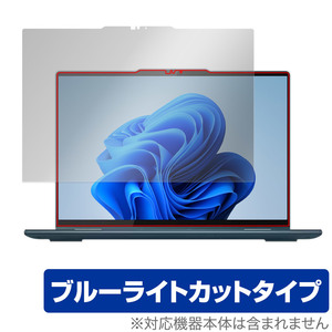 Lenovo Yoga 7i Gen 8 / Yoga 7 Gen 8 14型 保護 フィルム OverLay Eye Protector レノボ ノートパソコン 液晶保護 ブルーライトカット