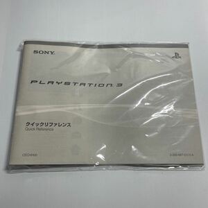 PS3の説明書のみの出品　未開封品　プレイステーション３