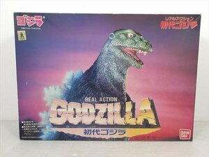 BANDAI REAL ACTION GODZILLA/初代ゴジラ オリジナルBOX 空箱 特撮 怪獣 雑貨