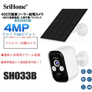 ★送料無料・迅速配送★ Srihome2023最新 ソーラーパネル付き 防犯カメラ 200万画素 高画質 遠隔監視 動体検知 暗視撮影 彩色録画