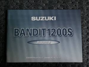 送料安☆BANDIT1200S　バンディット1200S　K4　取扱説明書　オーナーズマニュアル