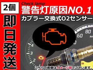 ポン付 O2センサー オーツーセンサー ミラ L700S L710S EF-DE フロント/リア（エキマニ/エキパイ）89465-97205 89465-97211 89465-97211