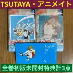 【初版】アオのハコ17巻【TSUTAYA&アニメイト限定イラストカード特典2点】