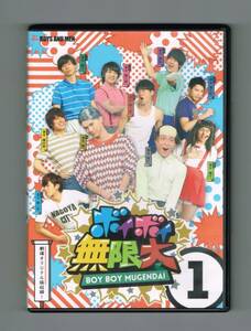 【中古DVD】 『ボイボイ無限大 1』 BOYS AND MEN／ボイメン