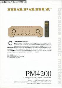 Marantz PM4400のカタログ マランツ 管288