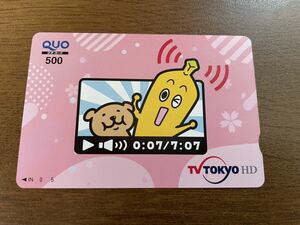 テレビ東京クオカード500円株主優待