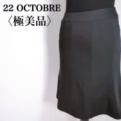 【極美品】ヴァンドゥーオクトーブル 人気モデル マーメイドひざ丈スカート 黒