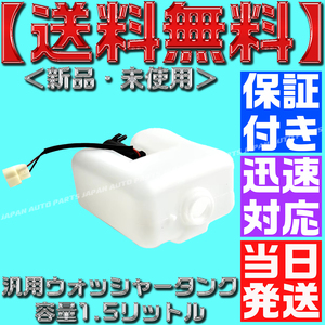 【送料600円】【当日発送】【保証付】ウォッシャータンク 12v インタークーラー ラジエター 冷却 汎用 旧車 車検 オイルクーラー