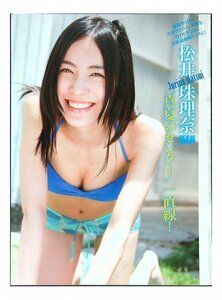 AE728 松井珠理奈（SKE48）◆切り抜き 4ページ 切抜き 水着 ビキニ