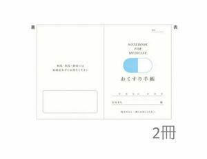 カプセルおくすり手帳 32ページ 2束 お薬手帳 おくすり手帳 カプセル柄