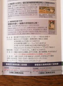 静嘉堂文庫美術館 ご招待券2枚 ペア3,000円相当 三菱重工業 株主優待品