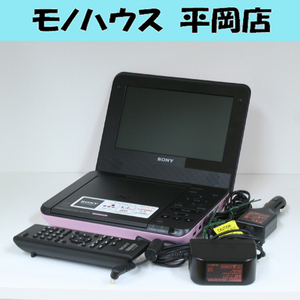 動作品 SONY ポータブルCD/DVDプレーヤー DVP-FX750 7V型 ピンク CPRM対応 アダプター・リモコン付属 札幌市 清田区 平岡