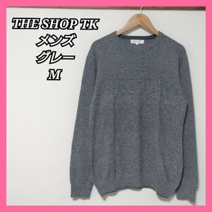 【1スタ】古着 極美品 THESHOPTK セーター トップス メンズ 長袖 グレー M ニット 暖かい 冬 秋 1スタ 1円