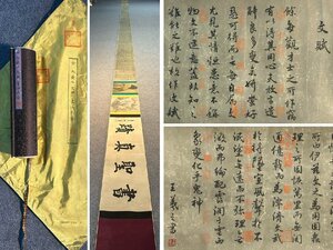 【安】中国東晋時代書法家「王羲之書」紙本「(文賦)書法長巻」巻き物 中国画 墨寶妙品 中国書道 古美味 古美術341