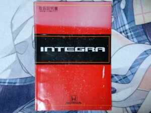 ホンダ インテグラ 取扱説明書 DB DC 1998年6月 30ST7630 HONDA INTEGRA Owners Manual