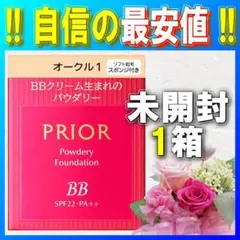 %633✨21日まで✨PRIOR 美つやBBパウダリー オークル1 10g×1箱