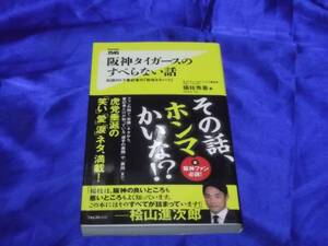 送料140円　阪神タイガースのすべらない話　楊枝秀基　ネタ33連発