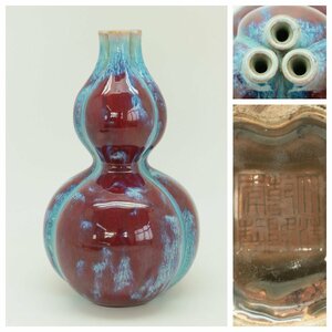 中国の古い陶磁器　大清乾龍年製款　窯変釉花瓶　花器　花入　唐物　中国美術工芸品