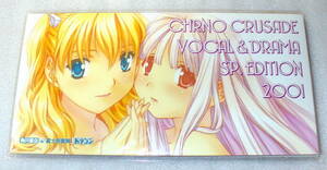 S6■CHRNO CRUSADE (クロノクルセイド) VOCAL＆DRAMA SP.EDITION 2001 非売品