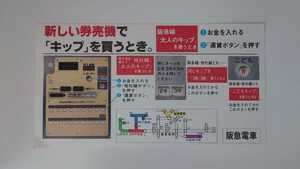 ▼阪急電車▼梅田発 神戸線時刻表▼昭和55年