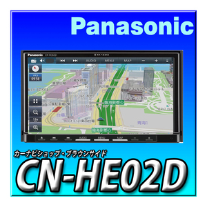 CN-HE02D 2024年モデル 新品未開封 パナソニック ストラーダ ７インチ 2DIN180mm 地デジフルセグ DVD CD録音 Bluetooth カーナビ