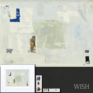 【真作】【WISH】横田海「23章-12-」油彩 4号 2003年作 ◆白の抽象 　　〇洲之内徹注目画家 具体的な抽象追求 師:山口長男 #25012134