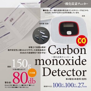 【即決】一酸化炭素チェッカー デジタル表示付き 80db 暖房・給湯器使用時に 一酸化炭素中毒防止 電気化学式センサー搭載【1個】