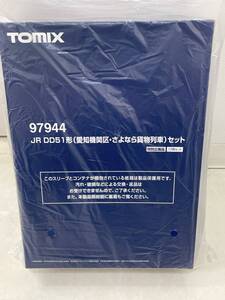 TOMIX 未開封 DD51 さよなら貨物列車 セット 特別企画品