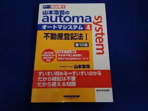 山本浩司のautoma system 第10版(4) 山本浩司