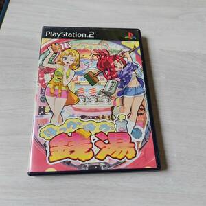 ★PS2　ほっかほか銭湯　　　何本でも同梱可★