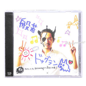 【CD/邦②】般若 /ドッグラン　~DJ Fumiratch 武史 山嵐 Nao The Laiza