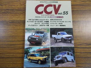 即決 CCV vol.55クロスカントリービークル VW166シュビムワーゲン北京BJ5022XZHE ランドクルーザーBJ42V FZJ80 タフトF50 ハイラックスRN36