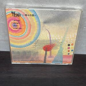 中古CD 姫神/ 神々の詩