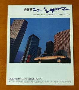 ダイハツ シャルマン 昭和56年10月 アーバン・クルーザー 卓越のトータルバランスで新登場。 A55 4ページ