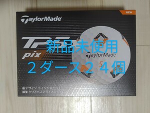 ２４個２ダース ホワイト ２０２４年発売 ＴＰ５X ＰＩＸ ティーピーファイブ ピックス ＴＡＹＬＯＲＭＡＤＥ テーラーメイド ゴルフボール