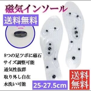 快足【磁気 インソール★両足セット】25-27.5cm 足つぼ 足裏 磁石 中敷き フットケア 足裏健康 セルフケア むくみ 高評価 送料無料 新品