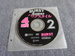 (ACR188)　DVD　BURST Super バックスタイル4時間 2